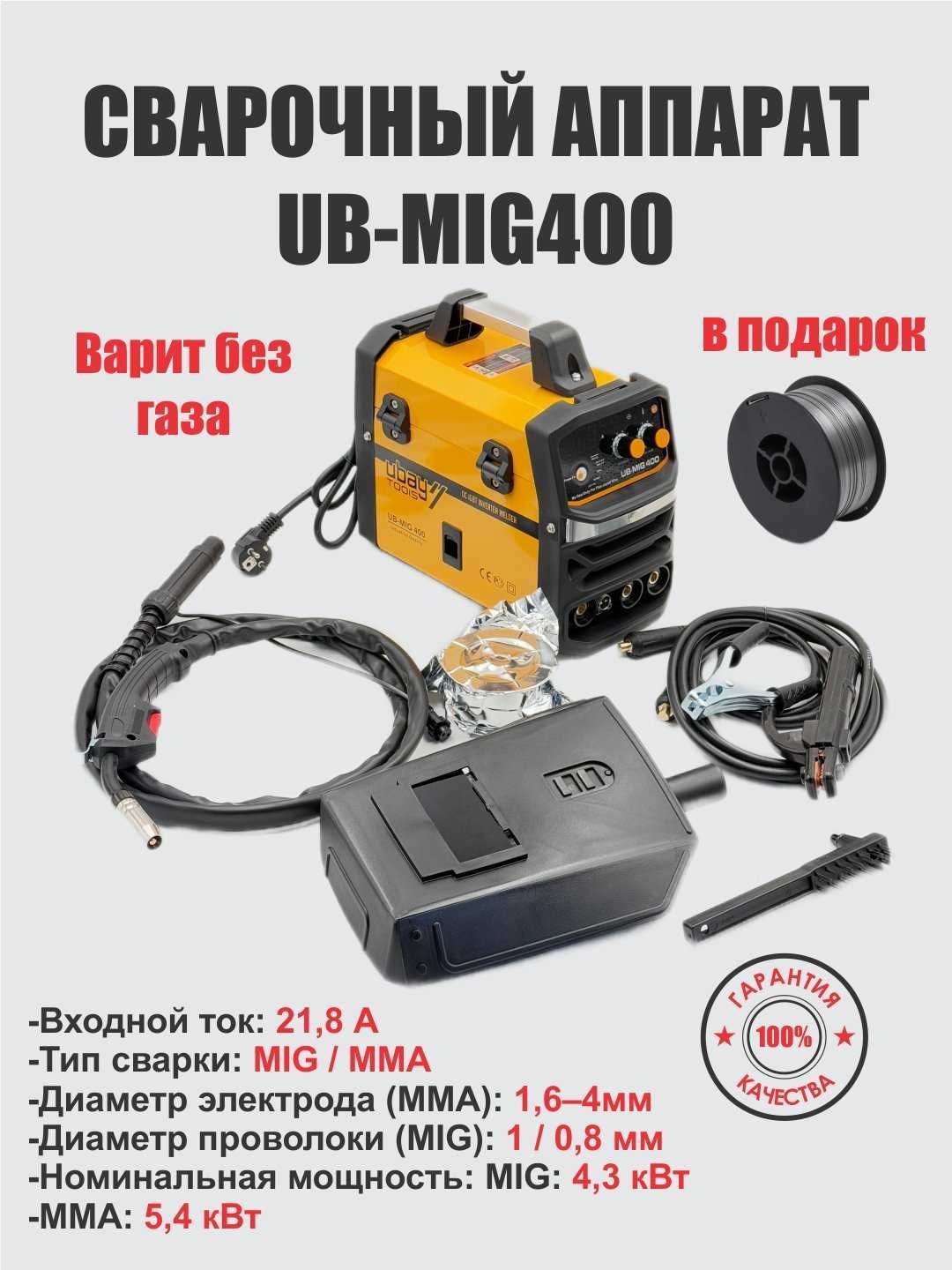 Сварочный аппарат Ubay UB-MIG-400 | MIG + MMA | 220В  | ART 1104