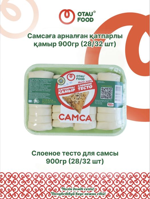 Самсаға арналған дайын қамыр — тез, жеңіл, дәмді!