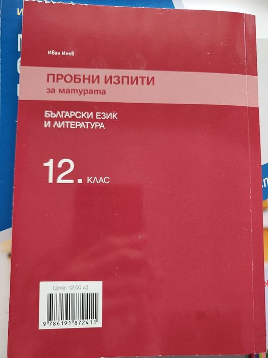Помагала по български език