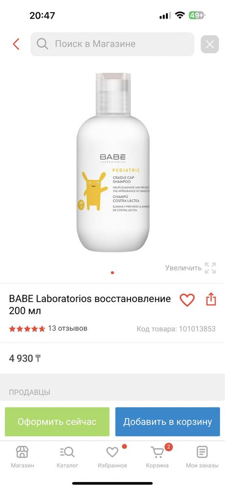 Mustela Babe шампуни. Эффект с 1 использования