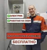 ЭЛЕКТРИК в Алматы недорого услуги электрика электромонтаж опытный