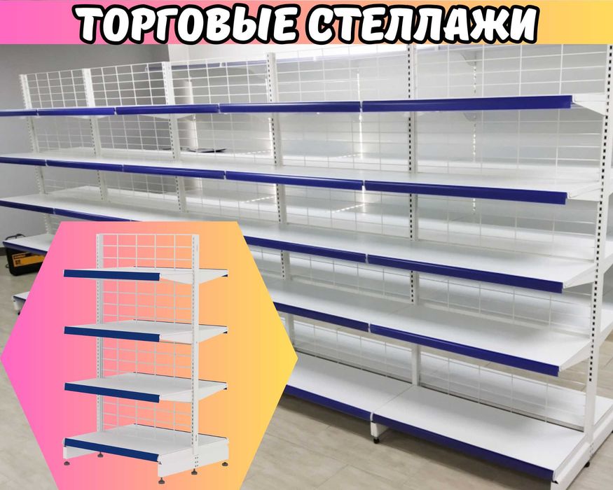 Стеллаж металлический, торговый стеллаж, железная мебель, полка shts