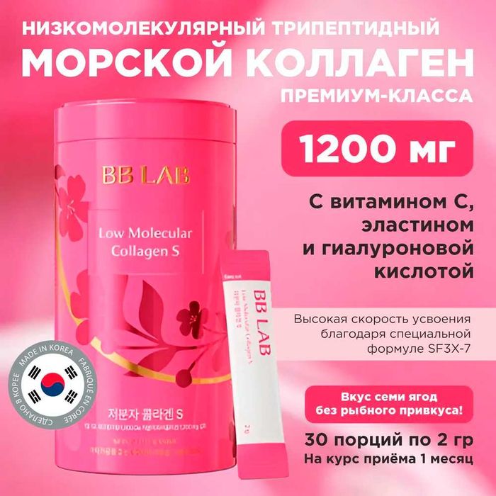 Премиум Корейский коллаген от бренда BB LAB (оригинал)