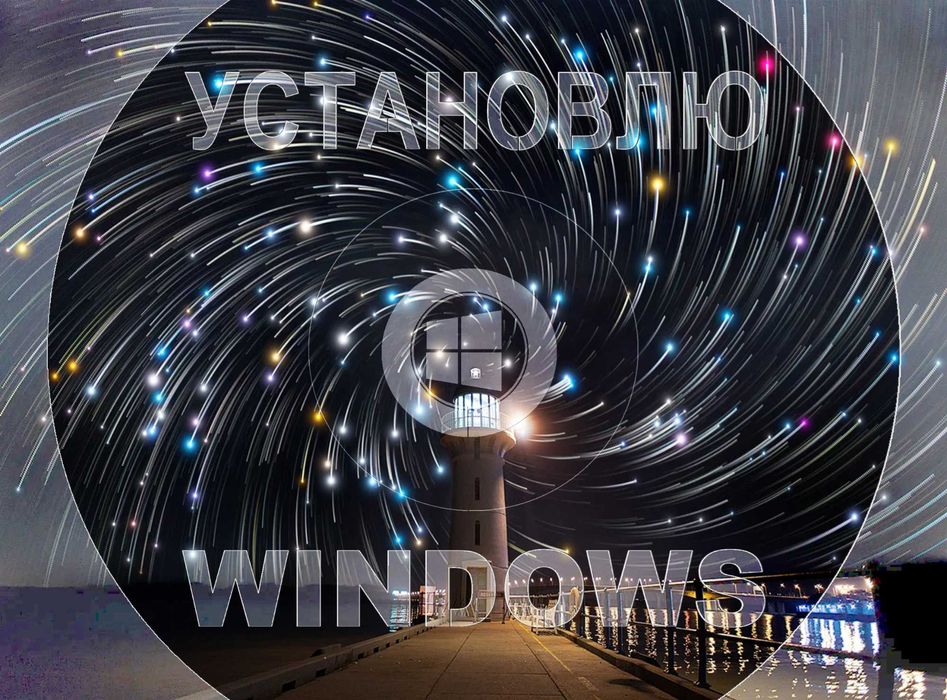 Виндовс 11 | 10 лицензионный и программа офис для Виндус