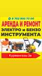 Аренда электроинструмента прокат строительных инструментов