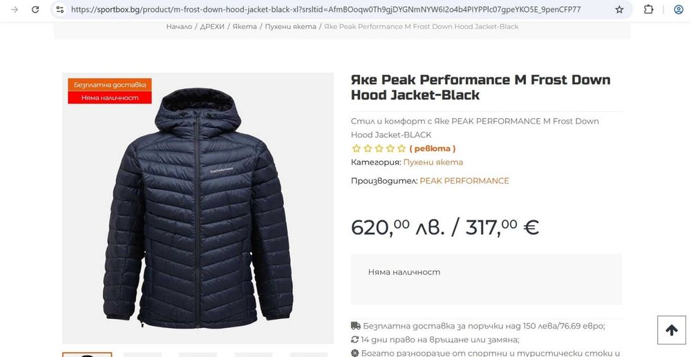 PEAK PERFORMANCE Frost down - мъжко пухено яке, пухенка, размер М