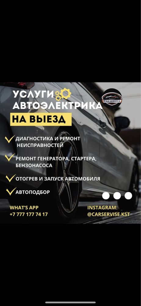 Автоэлектрик на выезд