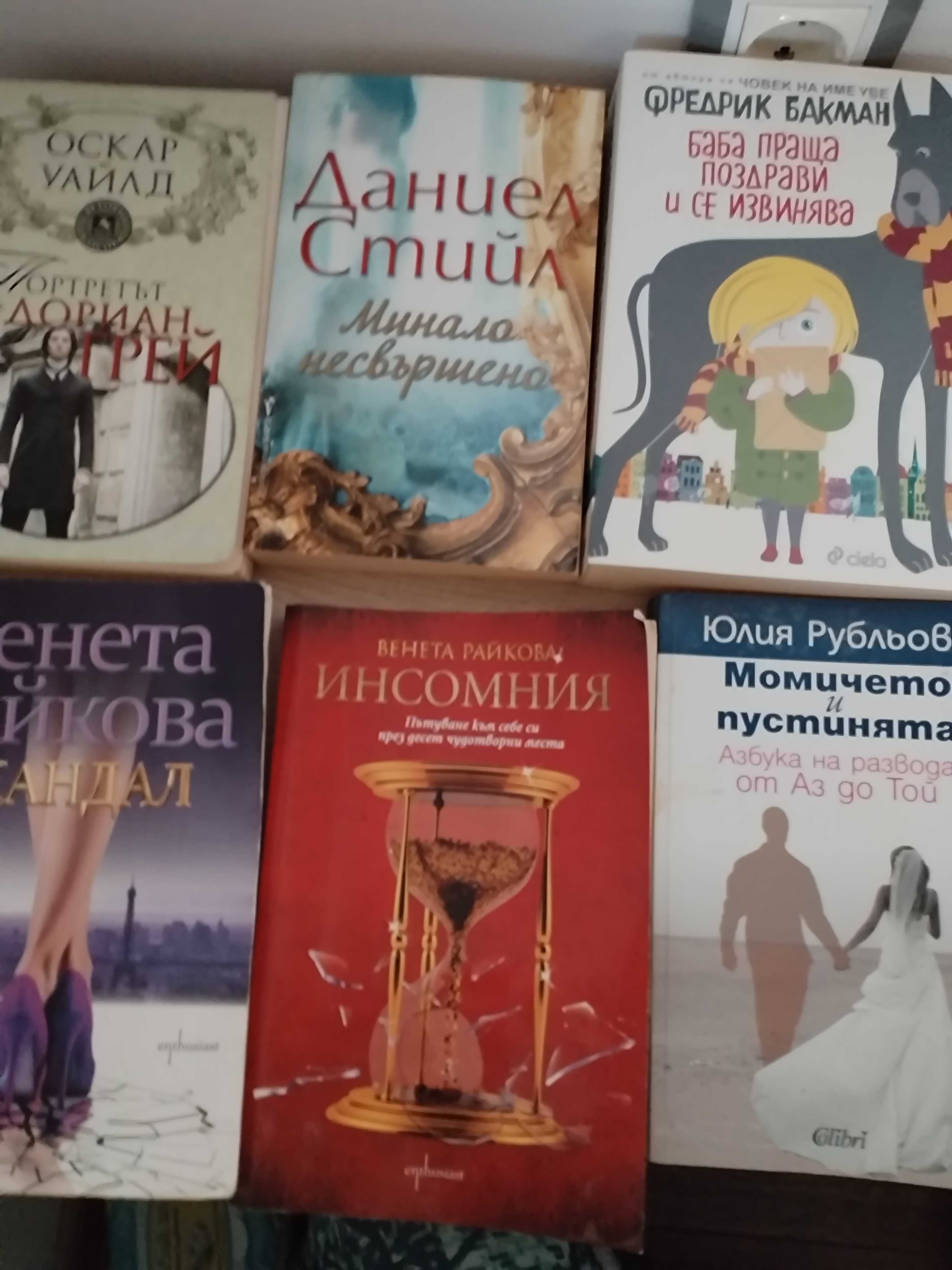 Книги различни жанрове