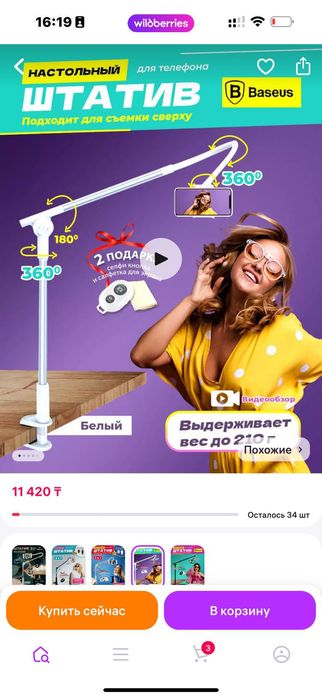Штатив продам за 4000