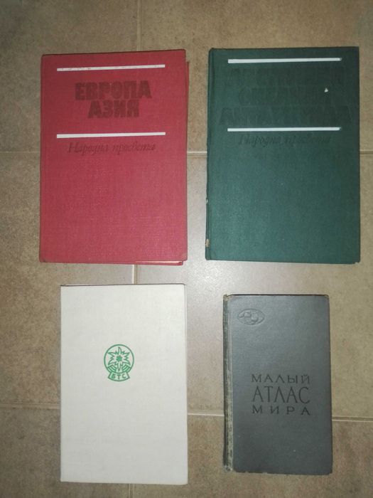 Географски христоматии и атласи