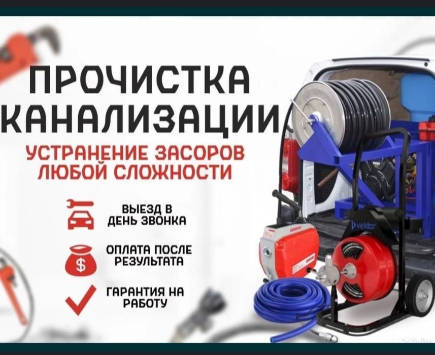 Услуги сантехника чистка канализации крот гидродинамический