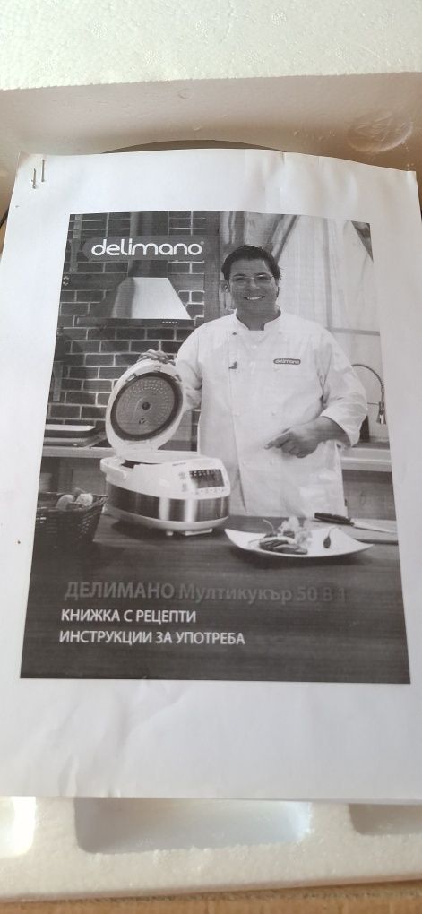 Мултикукър Delimano 50 в 1
