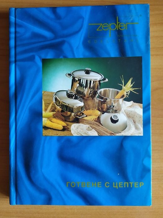 Готварски книги българска и световна кухня