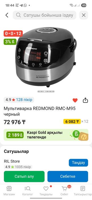 Мультиварка Redmind RMC M95  качестеный