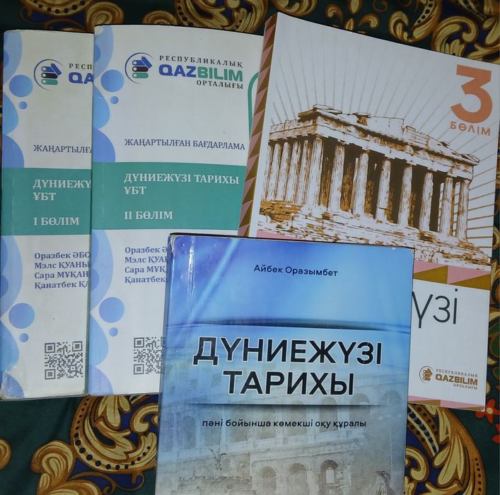 Дүниежүзі тарихы ҰБТ 1,2,3 бөлім
