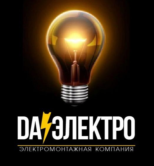 Электрик. 24/7 Срочный вызов