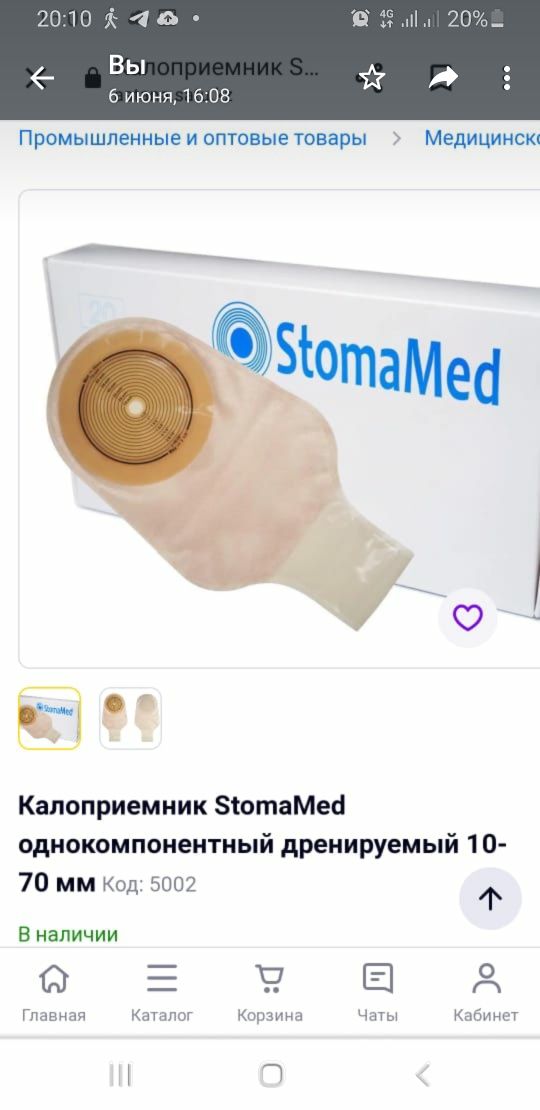 Калоприемник  StomaMed однокомпонентный дренируемый  10-70 мм