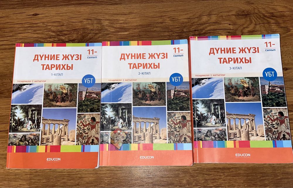 Ұбтға дайындық Едукон (Educon) кітаптары
