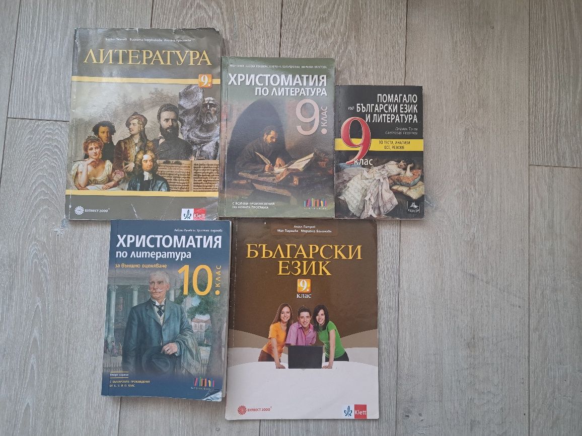 Учебници и помагала за 7, 8, 9 и 10 клас