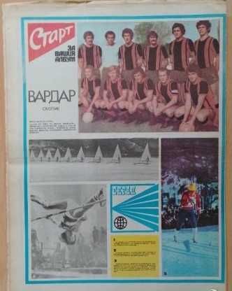 Вестник Старт от 70-те