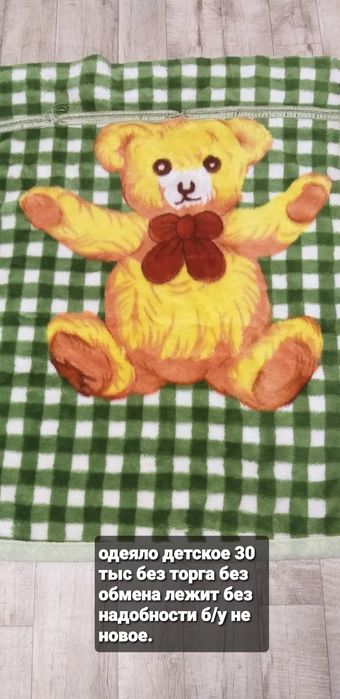 Одеяло детское б/у