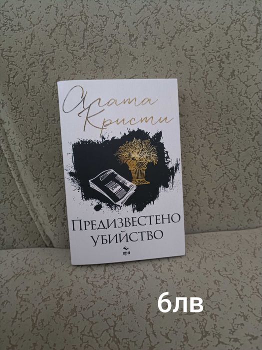 Книги Агата Кристи