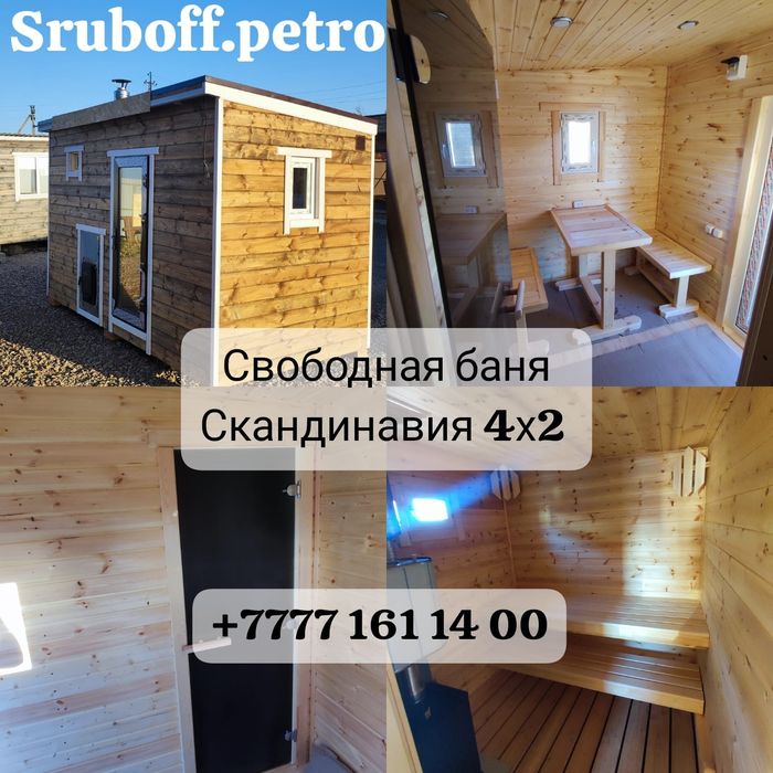 Баня Скандинавия