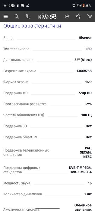 Срочно Телевизор Hisense 20 000тг.