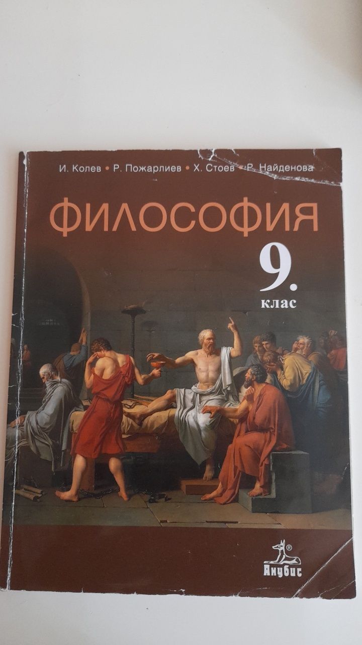 Учебници за 9 клас