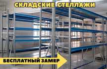 Полочный стеллажи, стеллаж для склада, ombor stellaj, ombor tokcha