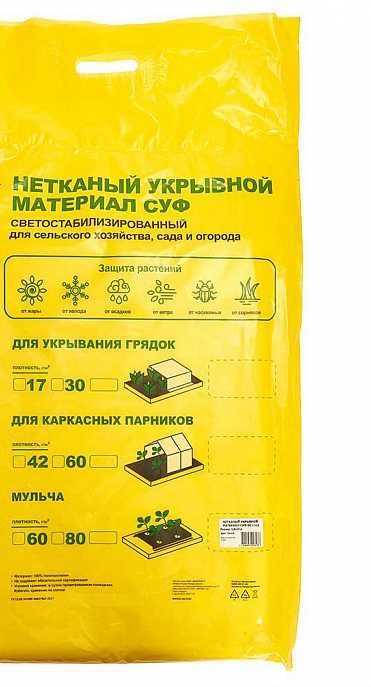 Нетканый укрывной материал СУФ 30-120 г/м² (3,2×10 м) белый, в пакете