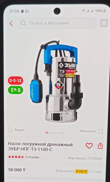 Продам насос погружной зубр