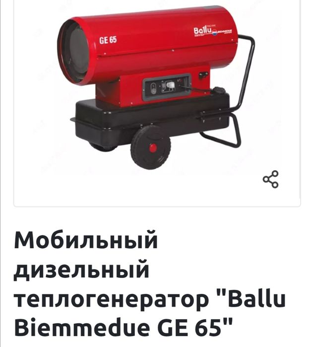 Дизельная пушка Ballu GE65