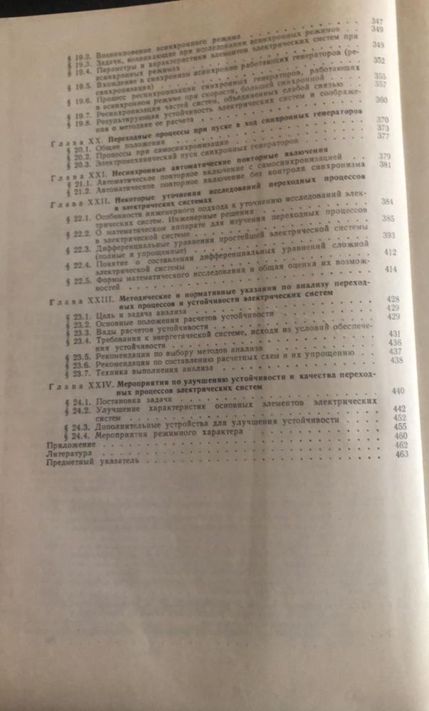 Веников Переходные электромеханические процессы в электр системах