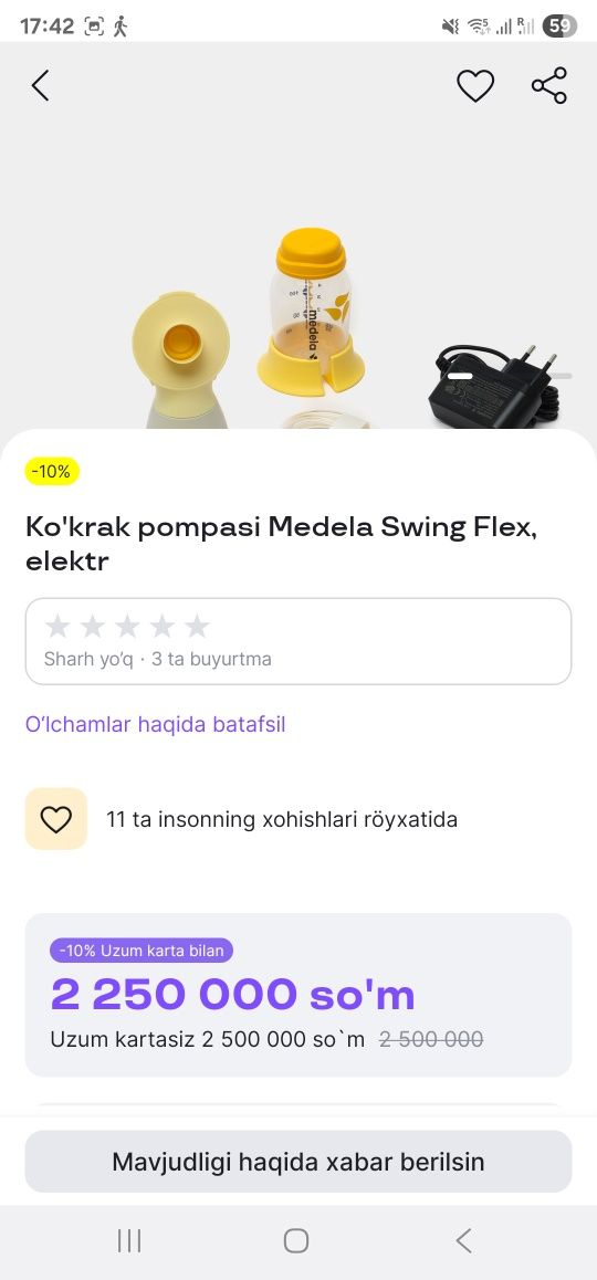 Medela swing flex  молокоотсос