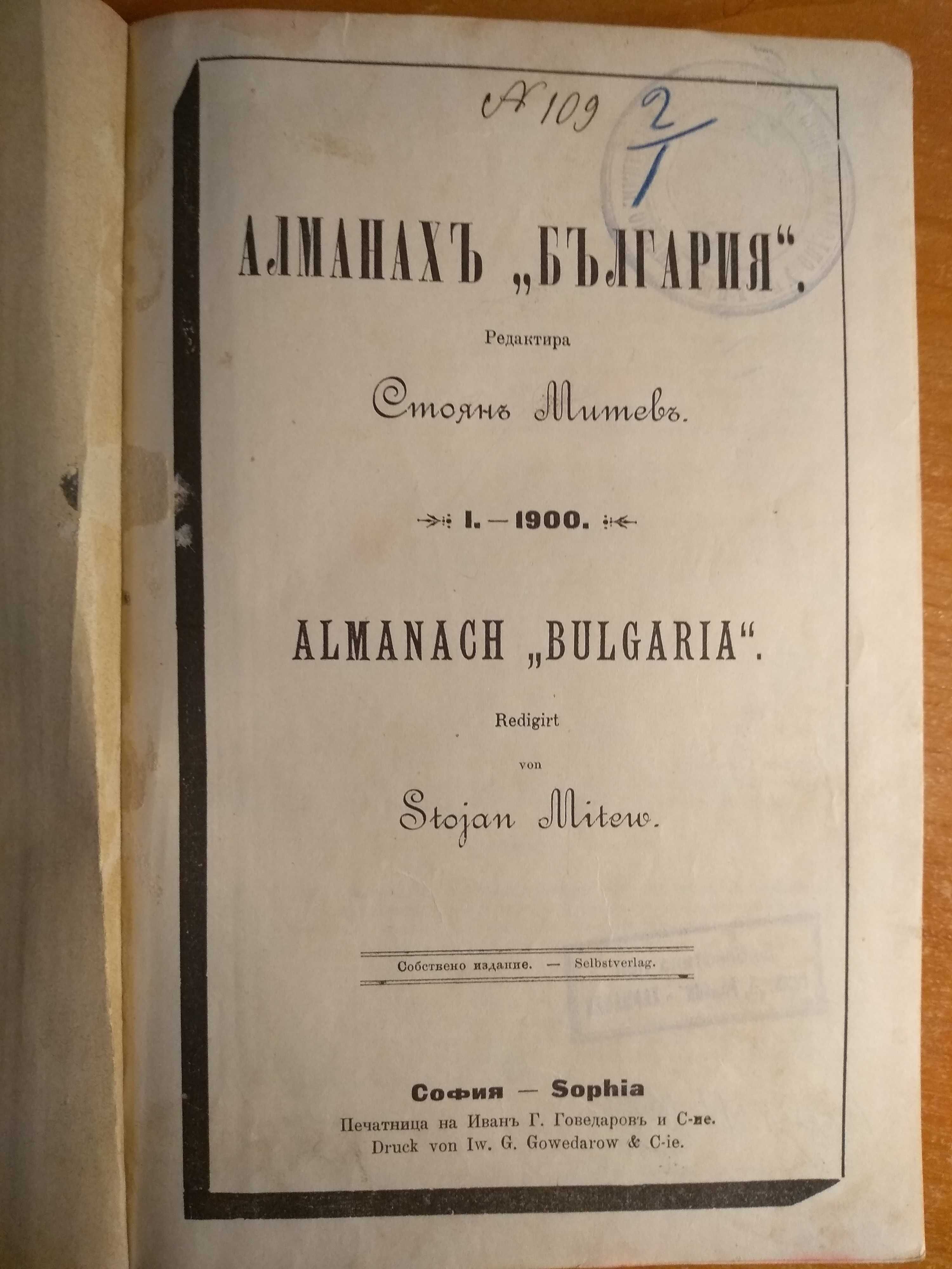 Алманах „България“, 1900г. Ред. Стоян Митев, 768 стр. Иван Говедаров и