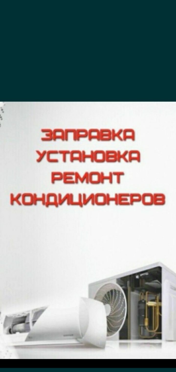 Установка кондиционера кондер установка сплит систем заправка фреоном