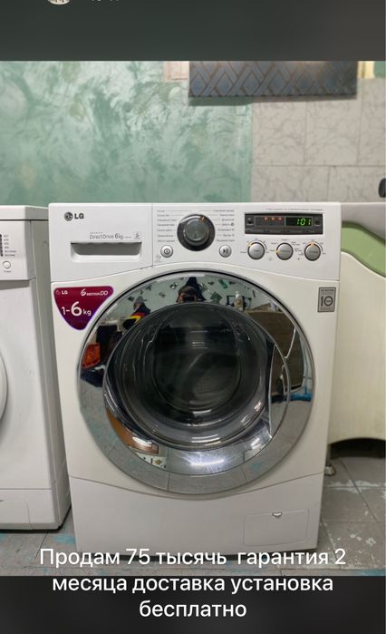 Стиральная машина LG с гарантией 2 месяца