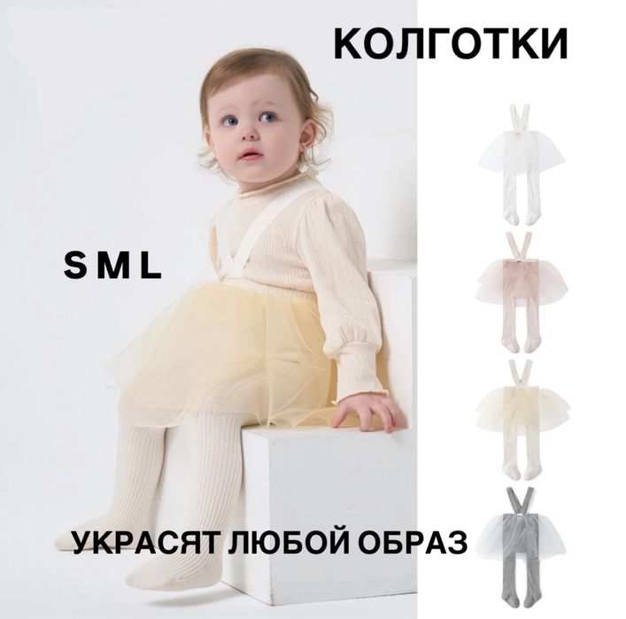 Колготки для принцесс