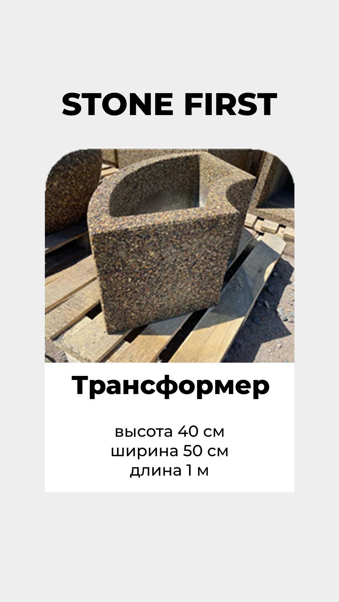 Вазоны (Степ, Трансформер, Урна)