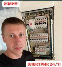 Электрик Алматы круглосуточно Срочны Аварийный вызов