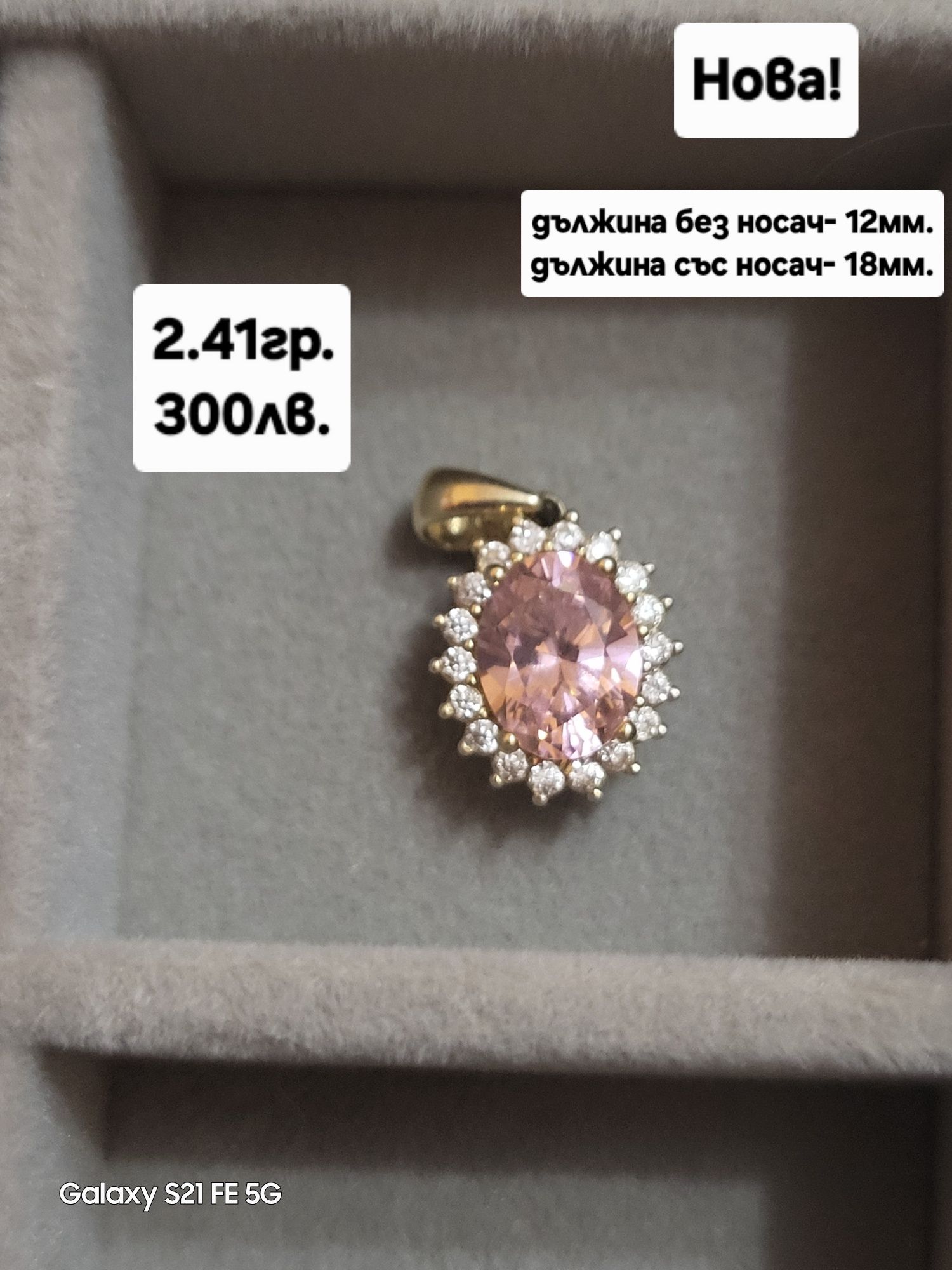 Златна висулка с розов камък