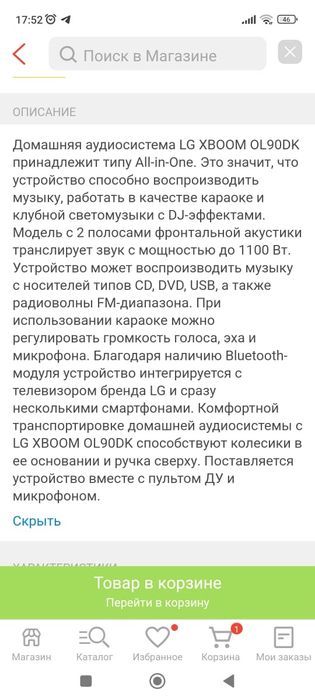Срочно продам Аудиосистему LG