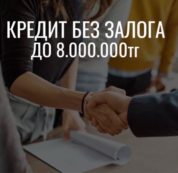 Сопровождение в кредите, Без залога