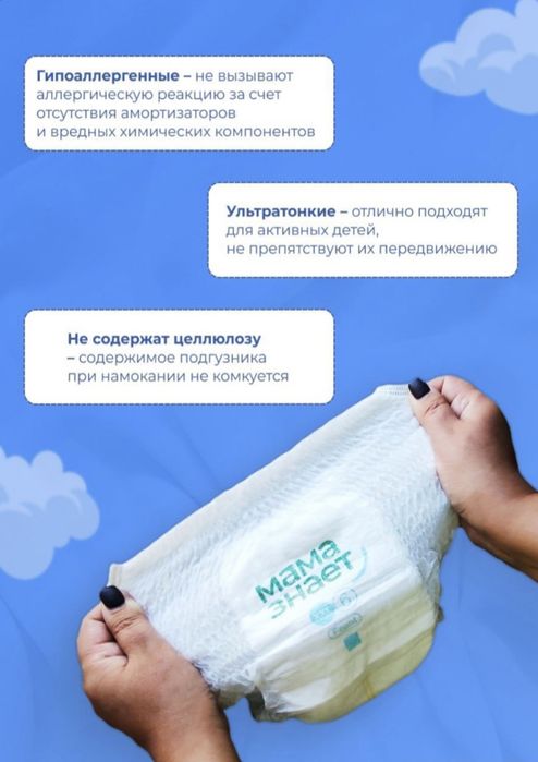 Мама знает подгузники