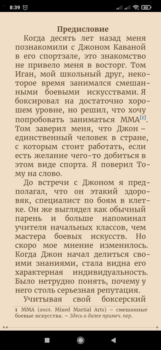 Конор Макгрегор. Жизнь без правил
Джон Кавана

Перевод: Михаил В. Коро