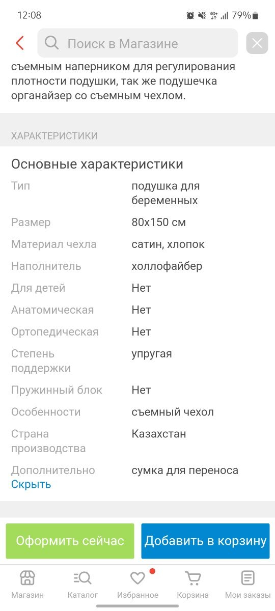 Подушка для беременных