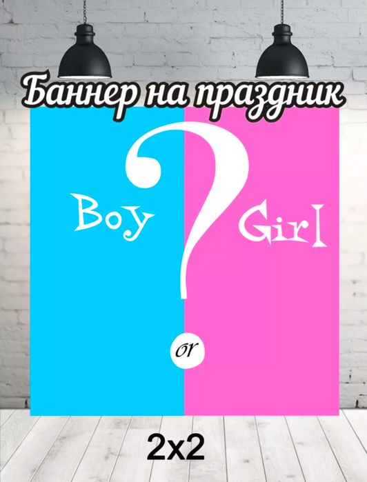 Все для гендерпати(шарик,каркас,баннер,стойки для шаров и мольберт)