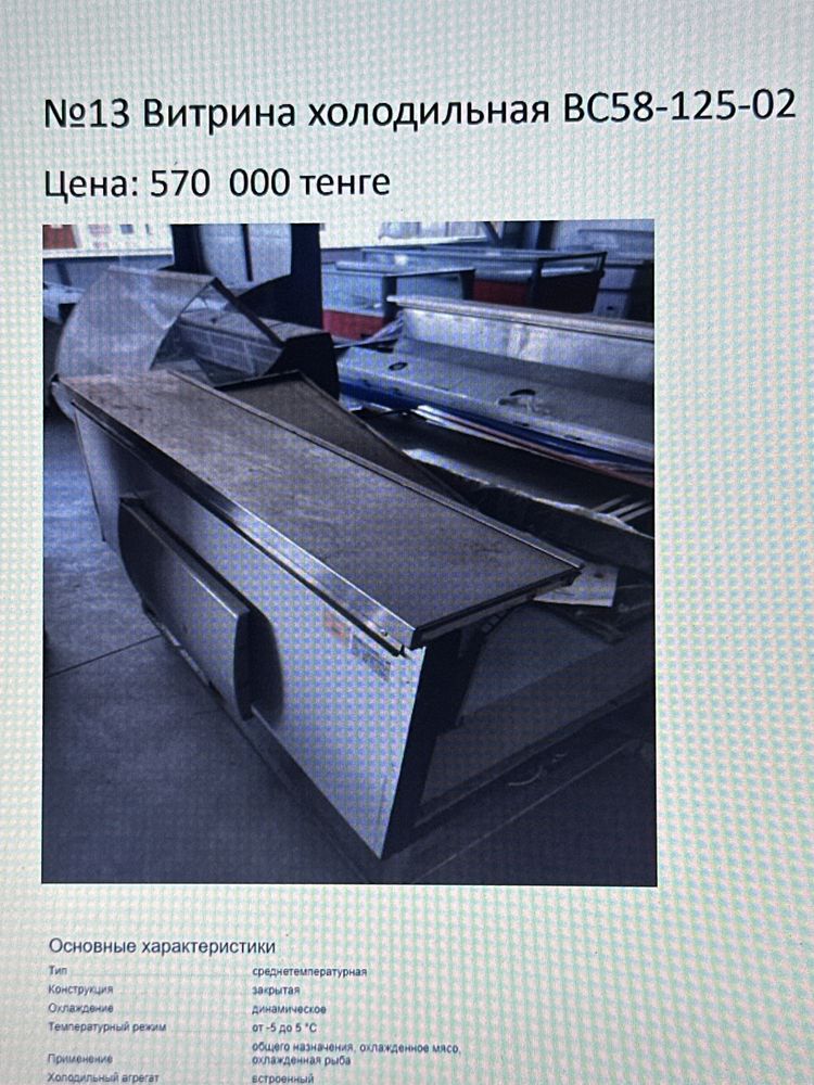 Торговое оборудование бу