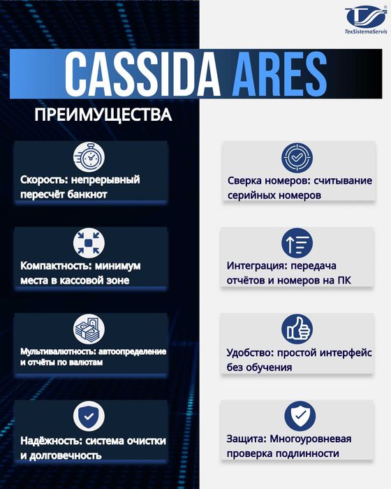 Сортировщик банкнот Cassida Ares